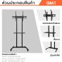 Sure Vision ขาตั้งทีวี ขนาด 32-60 นิ้ว รุ่น GM1 (ขาตั้งเกมมิ่ง มีล้อเลื่อน ปรับระดับทีวีได้)