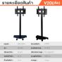 Sure Vision ขาตั้งทีวี ขนาด 26-50 นิ้ว รุ่น V20L (มีล้อเลื่อน ปรับระดับทีวีได้)