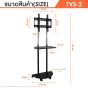 Sure Vision ขาตั้งทีวี ขนาด 26-50 นิ้ว รุ่น TVS-2 (มีล้อเลื่อน ปรับระดับทีวีได้)