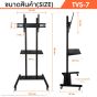 Sure Vision ขาตั้งทีวี ขนาด 32-65 นิ้ว รุ่น TVS-7 (มีล้อเลื่อน ปรับระดับทีวีได้)
