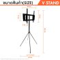 Sure Vision ขาตั้งทีวี ขนาด 32-65 นิ้ว รุ่น V STAND (ปรับหมุนได้ 360 องศา)