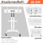 Sure Vision ขาตั้งทีวี ขนาด 55- 75 นิ้ว รุ่น SX-2W (มีล้อเลื่อน เสาปรับระดับได้ด้วยแป้นมือหมุน)