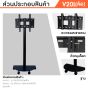 Sure Vision ขาตั้งทีวี ขนาด 26-50 นิ้ว รุ่น V20L (มีล้อเลื่อน ปรับระดับทีวีได้)