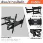 Sure Vision ขาแขวนทีวี ขนาด 32-65 นิ้ว รุ่น H-60S (ปรับหันซ้ายขวา และ ปรับก้มเงยได้)