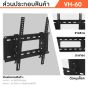 Sure Vision ขาแขวนทีวี ขนาด 26-60 นิ้ว รุ่น VH60 (ปรับก้มเงยได้)