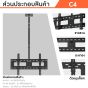 Sure Vision ขาแขวนทีวีแบบติดเพดาน ขนาด 32-85 นิ้ว รุ่น C4 (ปรับก้ม และ ปรับหมุนได้ 360 องศา)