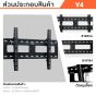 Sure Vision ขาแขวนทีวี ขนาด 32-75 นิ้ว รุ่น V4 (เหล็กหนาพิเศษ ปรับก้มเงยได้)