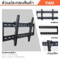 Sure Vision ขาแขวนทีวี ขนาด 32-65 นิ้ว รุ่น V4M (เหล็กหนาพิเศษ ปรับก้มเงยได้)