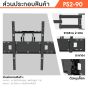 Sure Vision ขาแขวนทีวี ขนาด 46-100 นิ้ว รุ่น PS2-90 (ปรับหันซ้ายขวา และ ปรับก้มเงยได้)