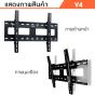 Sure Vision ขาแขวนทีวี ขนาด 32-75 นิ้ว รุ่น V4 (เหล็กหนาพิเศษ ปรับก้มเงยได้)