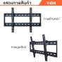 Sure Vision ขาแขวนทีวี ขนาด 32-65 นิ้ว รุ่น V4M (เหล็กหนาพิเศษ ปรับก้มเงยได้)