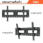 Sure Vision ขาแขวนทีวี ขนาด 60-90 นิ้ว รุ่น V4H (เหล็กหนาพิเศษ ปรับก้มเงยได้)