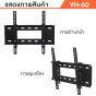 Sure Vision ขาแขวนทีวี ขนาด 26-60 นิ้ว รุ่น VH60 (ปรับก้มเงยได้)