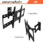 Sure Vision ขาแขวนทีวี ขนาด 32-50 นิ้ว รุ่น V5 (ปรับหันซ้ายขวา และ ปรับก้มได้)