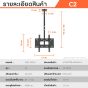 Sure Vision ขาแขวนทีวีแบบติดเพดาน ขนาด 22-42 นิ้ว รุ่น C2 (ปรับก้ม และ ปรับหมุนได้ 360 องศา)