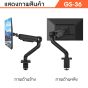 Sure Vision ขาตั้งจอมอนิเตอร์ ขนาด 13-36 นิ้ว รุ่น GS-36 (ปรับได้ทุกทิศทาง)