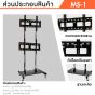 (Pre Order) Sure Vision ขาตั้งทีวี แบบ 2 จอ ขนาด 40-65 นิ้ว รุ่น MS-1 (มีล้อเลื่อน ปรับระดับทีวีได้)