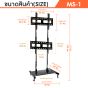 (Pre Order) Sure Vision ขาตั้งทีวี แบบ 2 จอ ขนาด 40-65 นิ้ว รุ่น MS-1 (มีล้อเลื่อน ปรับระดับทีวีได้)
