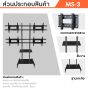 (Pre Order) Sure Vision ขาตั้งทีวี แบบ 4 จอ ขนาด 26-55 นิ้ว รุ่น MS-3 (มีล้อเลื่อน)