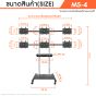 (Pre Order) Sure Vision ขาตั้งทีวี แบบ 6 จอ ขนาด 17-43 นิ้ว รุ่น MS-4 (มีล้อเลื่อน)