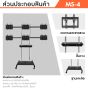 (Pre Order) Sure Vision ขาตั้งทีวี แบบ 6 จอ ขนาด 17-43 นิ้ว รุ่น MS-4 (มีล้อเลื่อน)