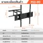 Sure Vision ขาแขวนทีวี ขนาด 46-100 นิ้ว รุ่น PS2-90 (ปรับหันซ้ายขวา และ ปรับก้มเงยได้)
